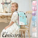 【Coulomb】クーロンランドセル ユニコーンモデル 2025年度 A4 7年保証 45日返品保証 おまけ付 女の子 軽量 ホワイト オシャレ 最新 軽い 白い 人気 小学生通学カバン 高級人工皮革 おしゃれ 金属プレート 高級 マカロン色ベージュ パープル