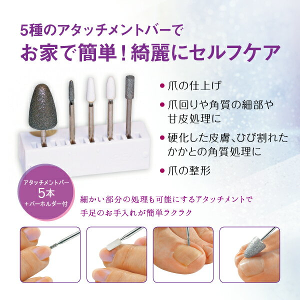 【ネイルグラインダー Promed feeling アタッチメントバー5本セット】専用ケース付き /　フットケア・ネイルケア　爪のお手入れに※グラインダー本体は含みません。