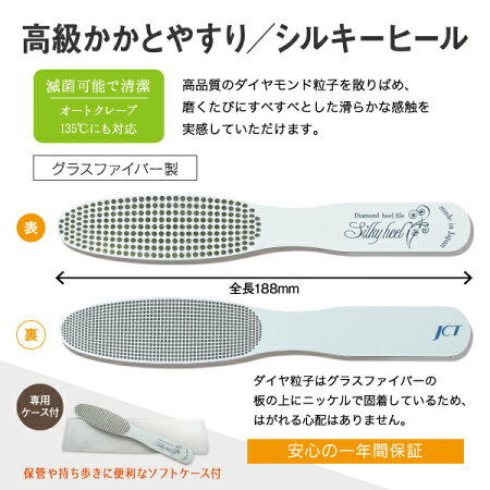 【シルキーヒール(ホワイト)】フットケア/かかとつるつる・角質除去/高級ダイヤモンドかかとやすり/滅菌可/日本製<1年間保証付>