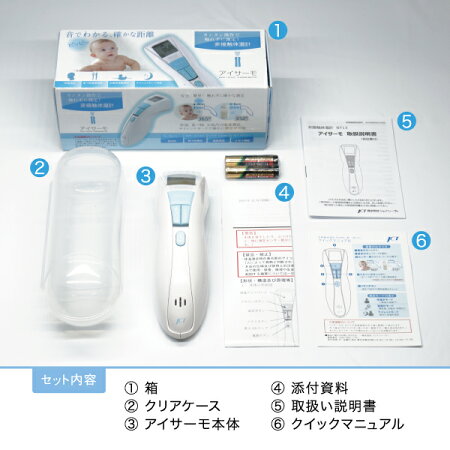 【期間限定セール&送料無料キャンペーン】触れずに測定非接触体温計【アイサーモ】赤ちゃんの体温測定に/体温計・温度計/距離センサー付きで正確な測定/水色