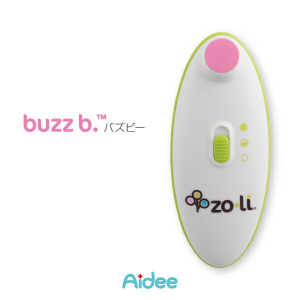 電動式ネイルトリマー バズビー（Aidee buzz b.）【2段階調節できる回転速度】【赤ちゃんのひっかき傷対策】【とってもやさしい安全設計】