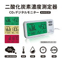 ＼楽天1位／【 CO2測定器】二酸化炭素 二酸化炭素濃度計 CO2測定器 CO2センサー 二酸化炭素センサー NDIRセンサー CO2濃度測定器 多機能 温度 湿度 濃度計 小型 換気提示 濃度測定 リアルタイム監視 co2モニター 高精度【密を可視化!!】送料無料　レビューを書いて3年保証