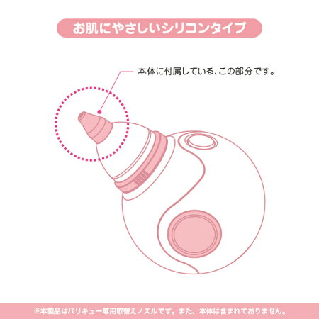 電動鼻水吸引器BalliQ専用シリコンノズルラウンドチップ2個ピンク