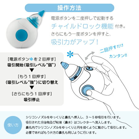 2段階調節できる吸引/水洗い可能で衛生的/電動鼻水吸引器バリキュー(BalliQ)