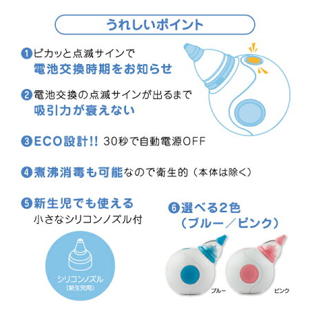2段階調節できる吸引/水洗い可能で衛生的/電動鼻水吸引器バリキュー（BalliQ）