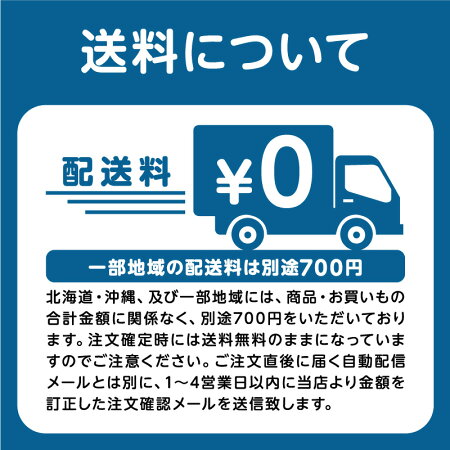 条件付き送料無料