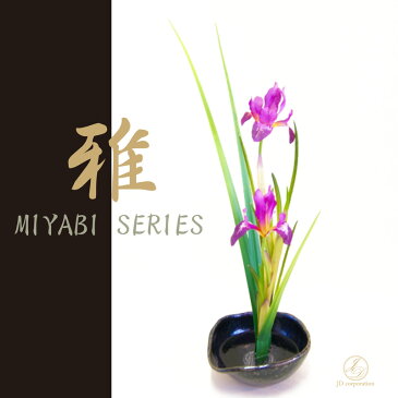 和風 アレンジ 造花 花雅シリーズ「あやめ」日本の土産ギフト あやめ アヤメ 菖蒲 ayame 和風 ikebana いけばな 生け花 【花雅シリーズ】