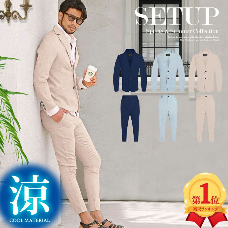 スーツ メンズ スリム おしゃれ セットアップ 夏 ストレッチ カジュアル 3色 サマージャケット ちょいワル イケオジ ファッション