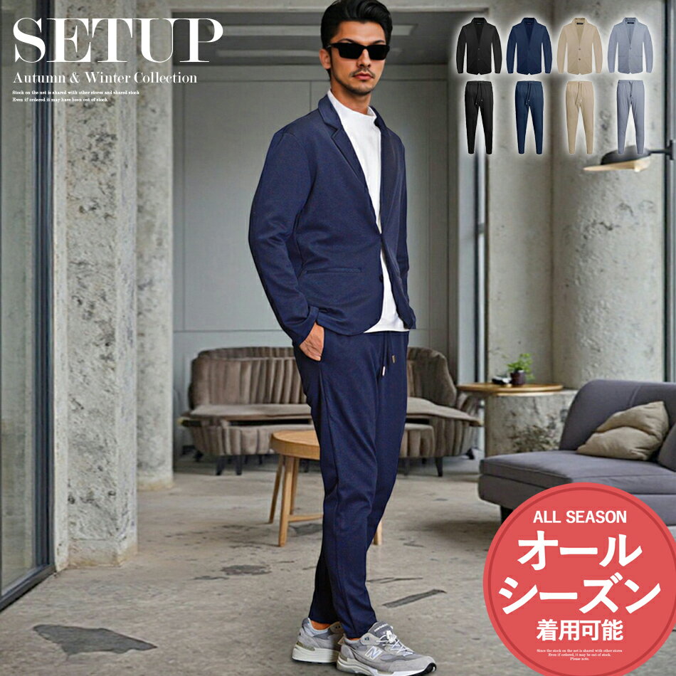 セットアップ メンズ スーツ カジュアル スウェット スエット スリム イージーケア テーパード スラックス ビジネス ビジカジ ちょい悪 ちょいわる イケオジ...