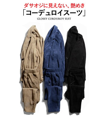 セットアップ メンズ スーツ ストレッチ 秋冬 おしゃれ ビジカジ 冬 コーデュロイ テーラードジャケット パンツ ビジネスカジュアル メンズスーツ ちょいワル ちょい悪 イケオジ かっこいい メンズファッション 30代 40代 50代 【再入荷】 - Image 2