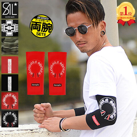 サポーター 腕 タトゥー隠しをもてはやすアルファギークたち