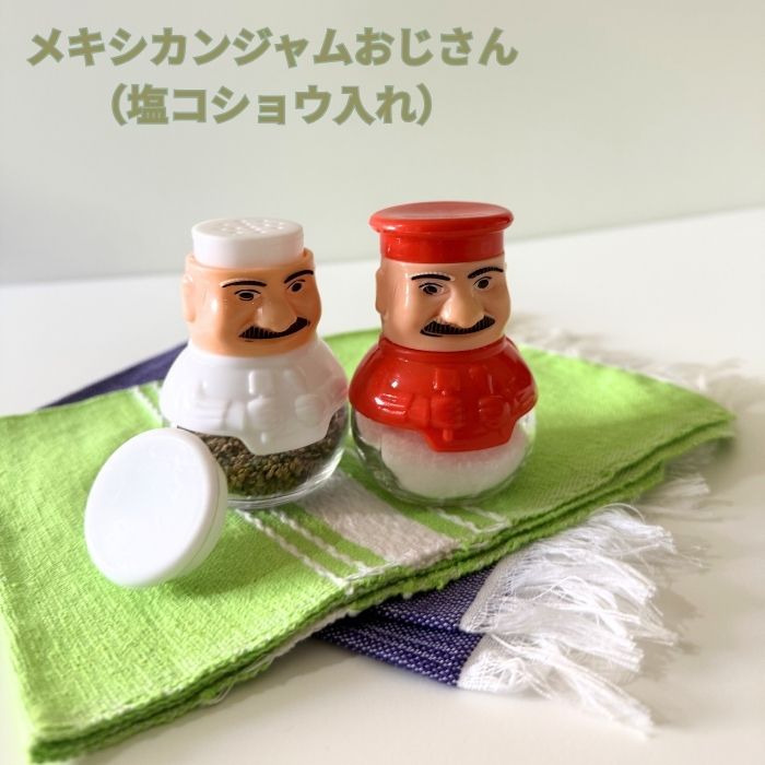 Rakuten - メキシカンジャムおじさん 塩コショウ入れ メキシコ 塩 こしょう