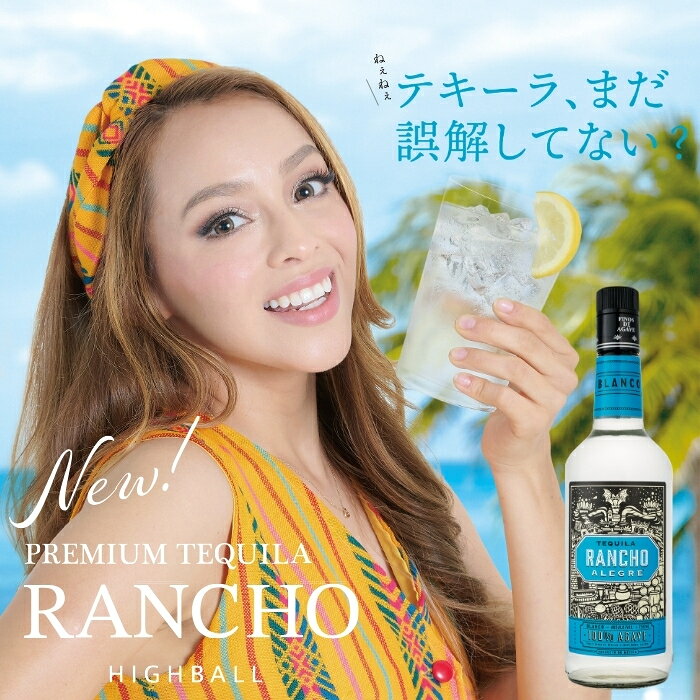 ジェイドックス 楽天市場店の★新入荷★ アガベ100%プレミアムテキーラ ランチョ アレグレ Tequila Rancho Alegre 750ml ブランコ｜アングル2