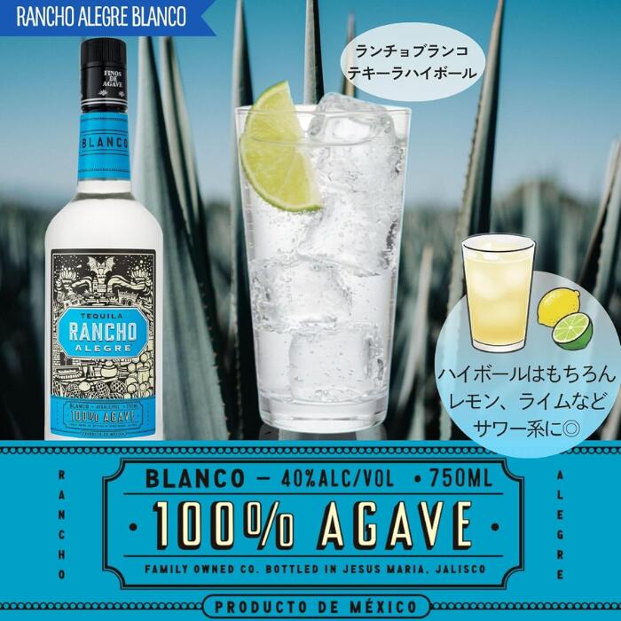 ジェイドックス 楽天市場店の★新入荷★ アガベ100%プレミアムテキーラ ランチョ アレグレ Tequila Rancho Alegre 750ml ブランコ｜アングル3