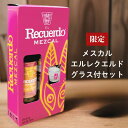 【限定グラス付】メスカル エル レクエルド ホベン 750ml メスカルグラス ベラドーラ ギフト プレゼント メキシコ オアハカ テキーラ 熟成なし ブランコ