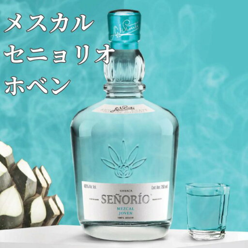 【マラソン限定!P10倍】メスカル セニョリオ ホベン 750ml アガベ メキシコ オアハカ テキーラ 熟成なし ウイスキー好きの方にもおすすめ 【マラソン限定!P10倍】メスカル セニョリオ ホベン 750ml アガベ メキシコ オアハカ テキーラ 熟成なし ウイスキー好きの方にもおすすめ