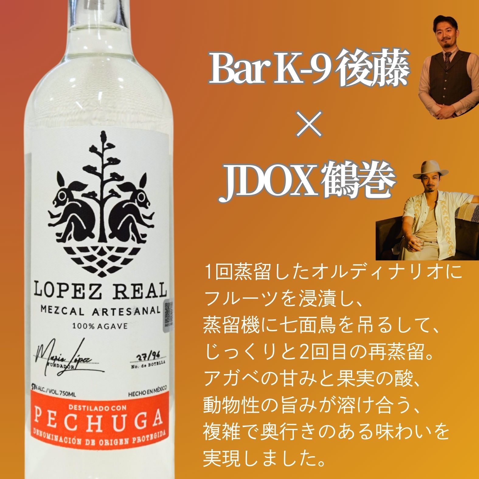 【マラソン限定！P10倍】メスカル　ロペスレアル　ペチュガ　スペシャルエディション