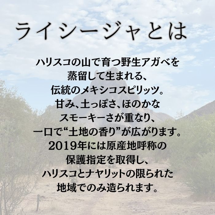 ライシージャ メキシコ アガベ酒 お酒 750...の紹介画像3
