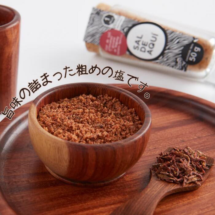 【メスカルのお供に！】芋虫入り塩 サルデアキ 50g グサノ アガベ メスカル 旨味 ...