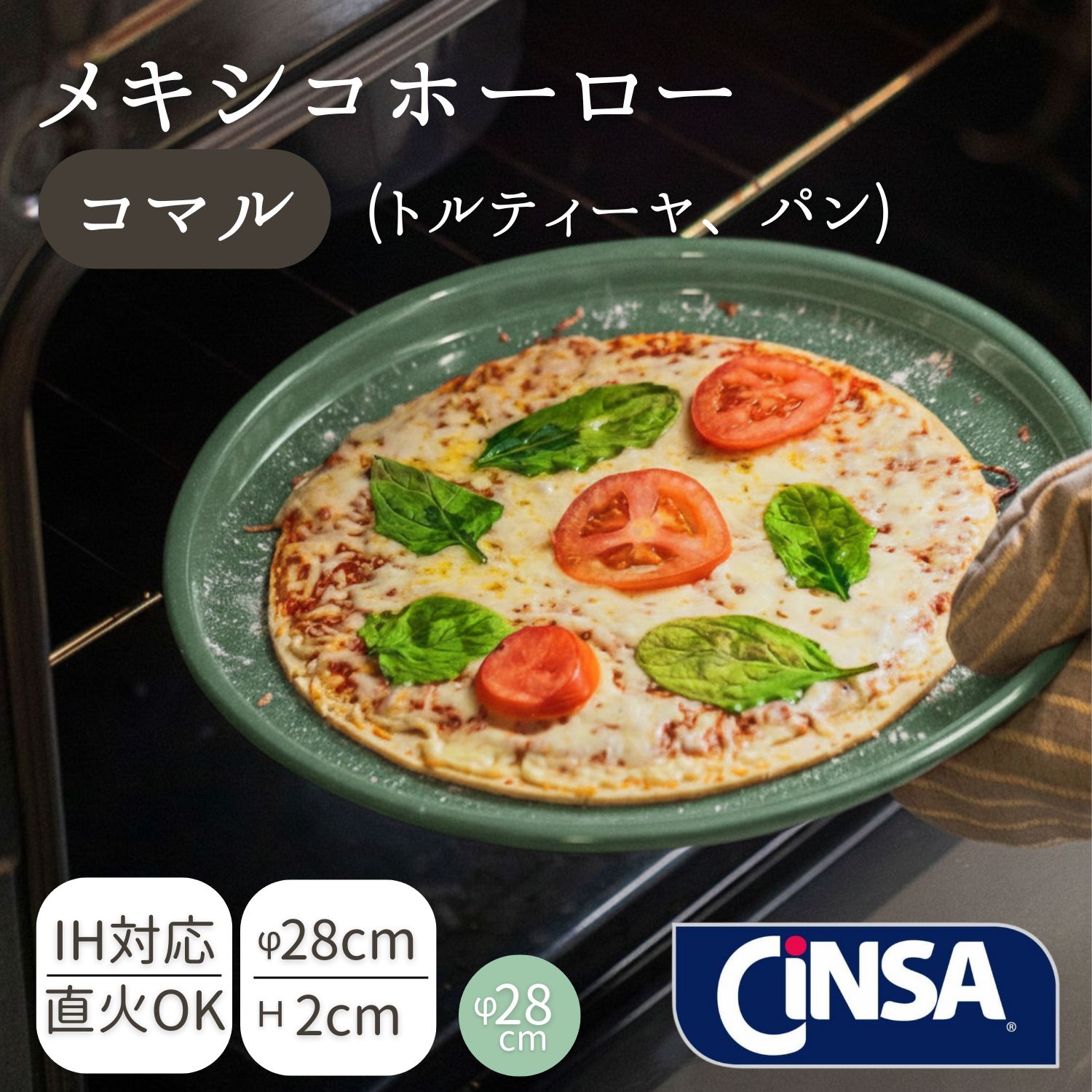 Rakuten - お皿　ホーロー　おしゃれ　CiNSA コマル ミント トルティーヤ用パン キャンプ お盆 皿 琺瑯 メキシコ 28cm