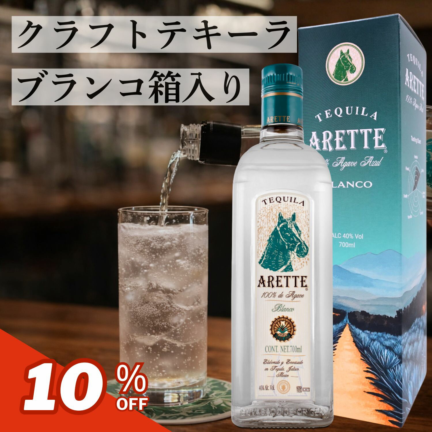 【5000円以下！】【プレゼント・ギフト】お歳暮 クリスマス クラフト テキーラ プレミアム アレッテ ブランコ 700ml 箱入り 無添加 アガベ100％ メキシコ 正規品 贈り物 敬老の日 退職祝い 定年 内祝い 引っ越し祝い