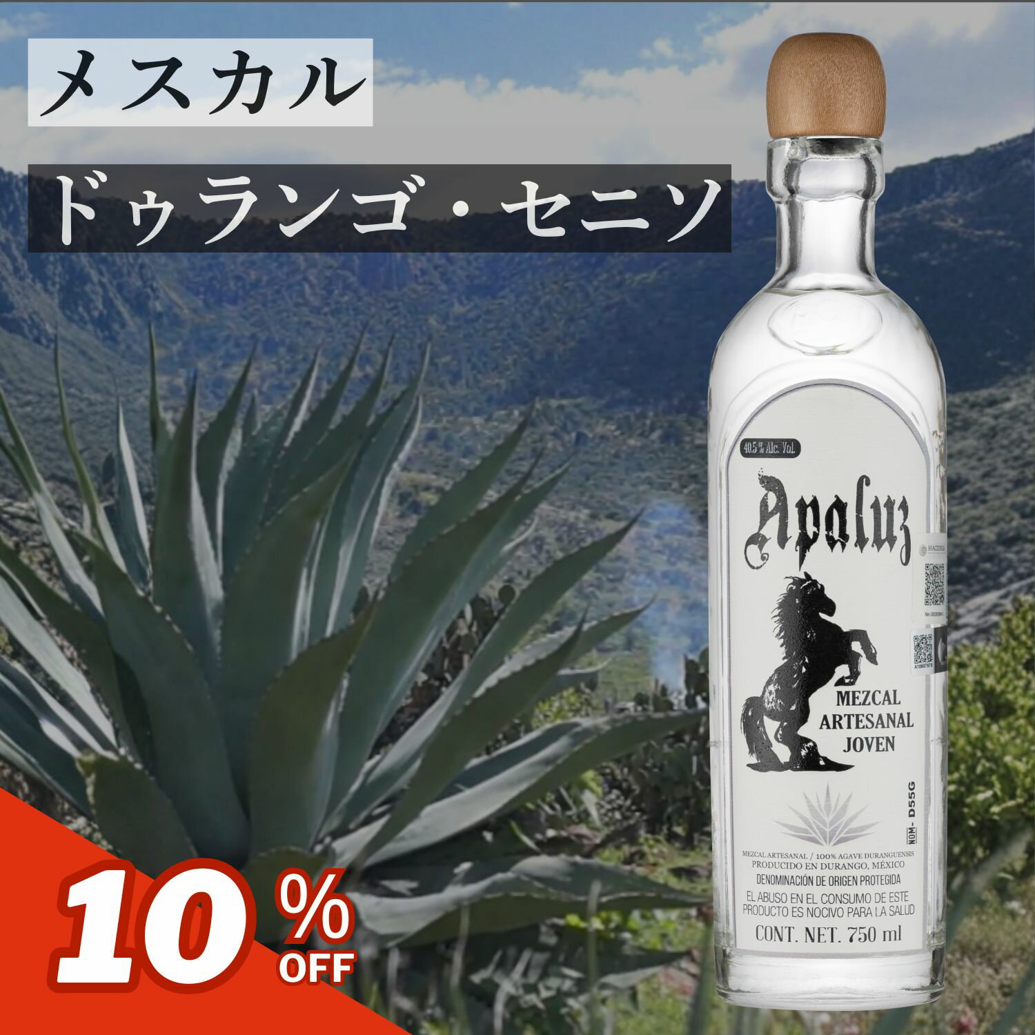 楽天市場】テキーラ メスカル（テキーラ｜ビール・洋酒）の通販