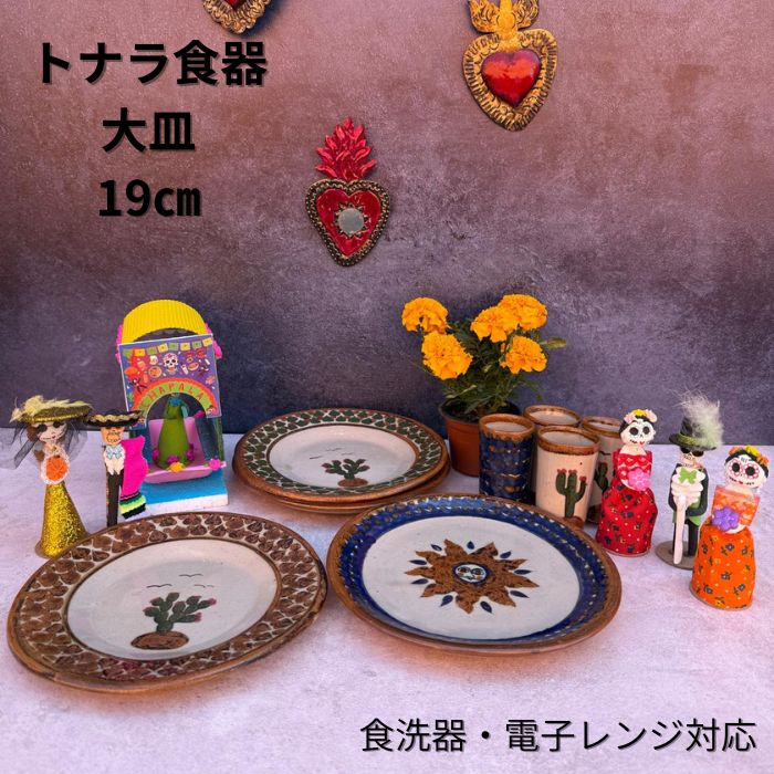 楽天市場】食器 トニャーナの通販