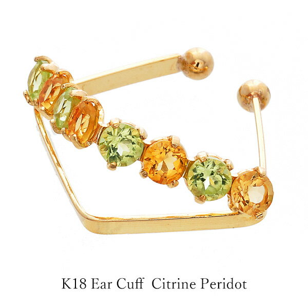 イヤーカフ K18 ペリドット シトリン イヤカフ 18金 イエローゴールド アコヤ レディース メンズ 記念日 ギフト グリーン イエロー 8月誕生石 11月...