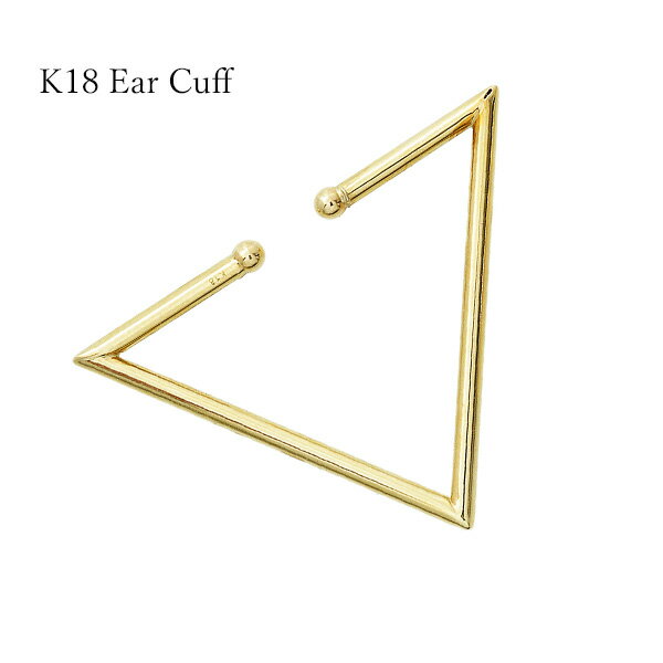 イヤーカフ レディース メンズ K18 18金 イヤーカフス イヤカフ 三角 トライアングル ジュエリー アクセサリー イエローゴールド ギフト 自分へのご褒美...