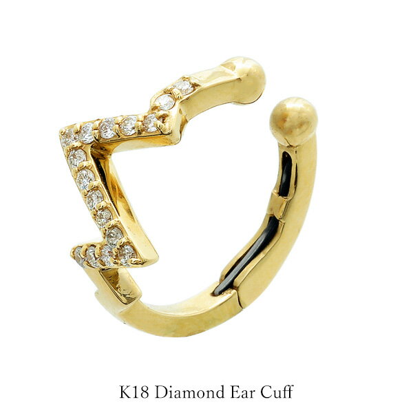 イヤーカフ レディース メンズ K18 ダイヤモンド 開閉式 簡単装着 18金 イヤーカフス イヤカフ デザイン ジュエリー アクセサリー イエローゴールド ギ...