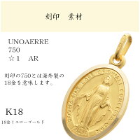 ウノアエレK18ゴールドメダイマリア様無垢イエローゴールドLサイズペンダントトップイタリア製トップコインマリアゴールドk1818k18金レディースメンズ750ジュエリーギフトプレゼントラッピング送料無料UNOAERRE