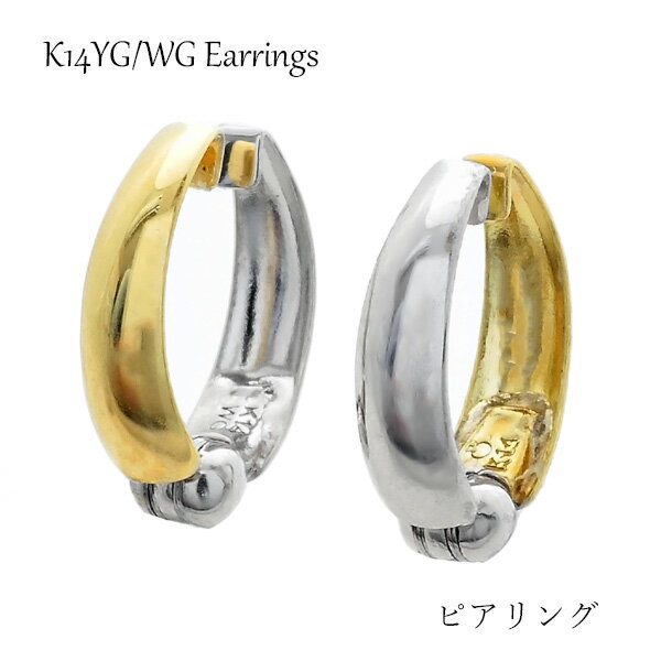 ＼楽天スーパーSALE 50% OFF！／ イヤリング 14金 コンビ ホワイトゴールド K14WG K14 ピアリング イエローゴールド