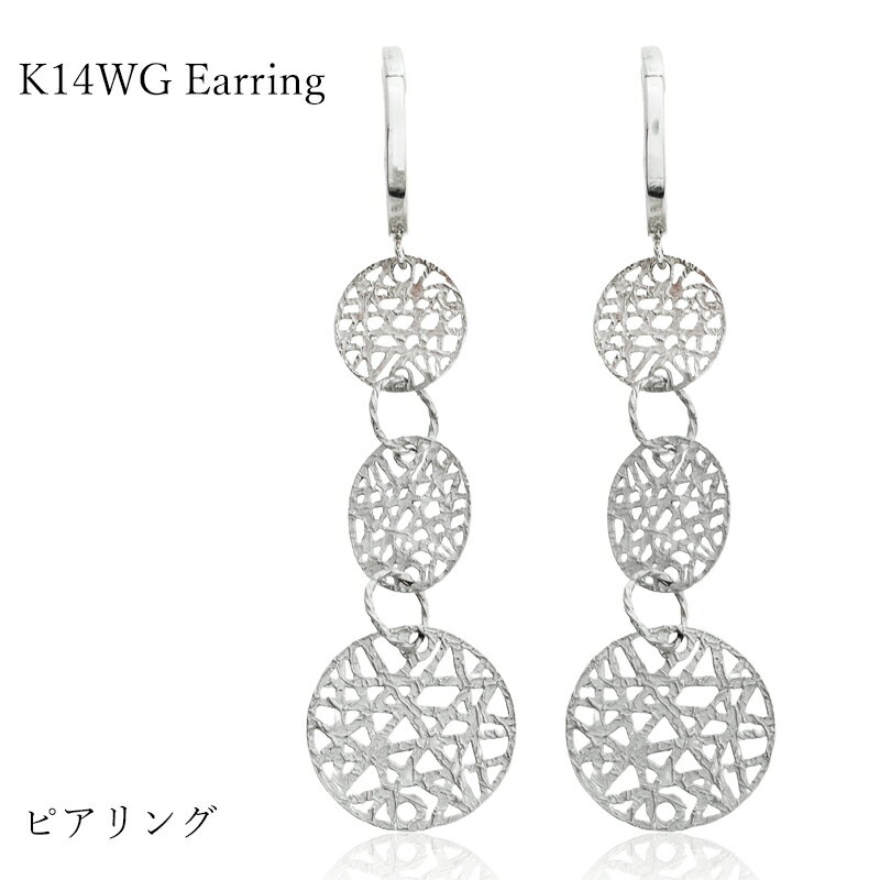 イヤリング ピアリング K14 ホワイトゴールド ロング 透かしデザイン 18k WG 18金 揺れる 大ぶり 上品 ..