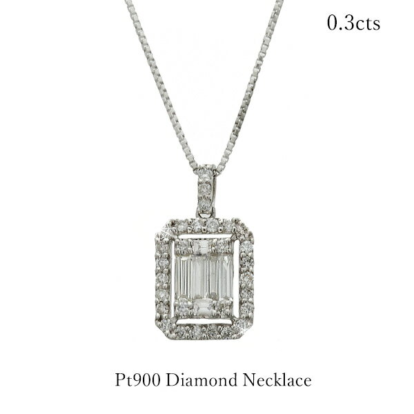 【新春SALE 50％OFF】 ネックレス プラチナ ダイヤモンド バケットカット ラウンドカット ダイヤ PT900 PT850 レディース シンプル チェーン 0.3カラット フォーマル カジュアル 普段使い 仕事使い 記念日 ギフト 人気 クリスマスプレゼント