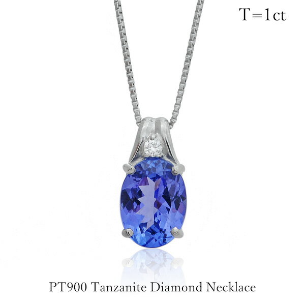 PT900 タンザナイト ダイヤモンド ネックレス 1カラット 12月 誕生石 女性 ご褒美 誕生日 記念日 ギフト 18金 レディース 人気 珍しい シンプル クリスマスプレゼント(4)