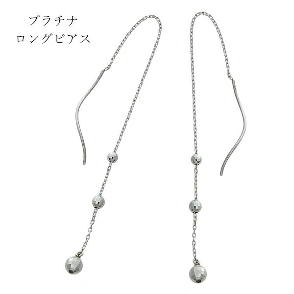 ＼楽天スーパーSALE 50% OFF！／ ロングピアス K18 ホワイトゴールド アメリカン 全長10.5cm K18WG 18金 ピアス フックピアス 丸玉 シンプル 小豆 チェーン