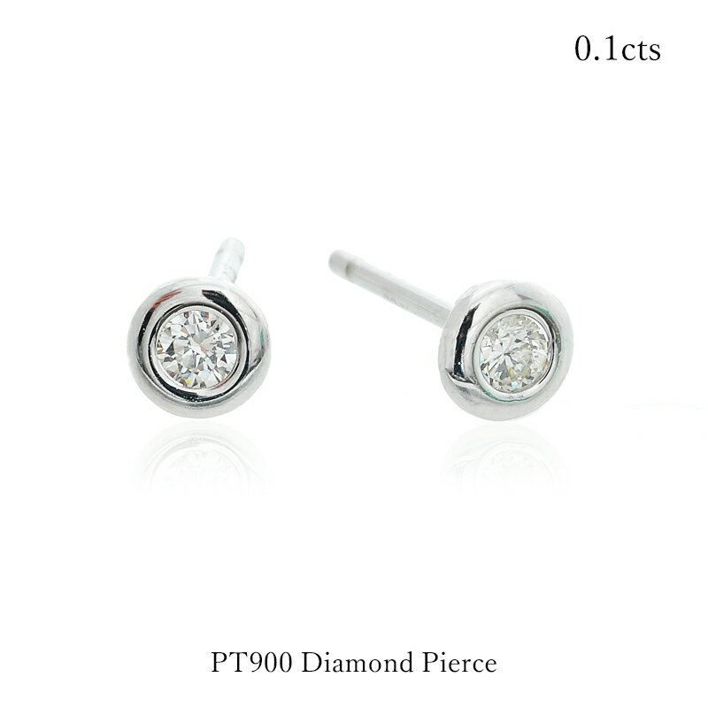 樂天商城 - プラチナ ダイヤモンド ピアス 0.1ct フクリン 一粒 両耳 PT900 約4mm スタッド レディース 母の日 ギフト