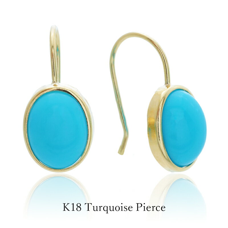 Turquoise - ピアス ターコイズ トルコ石 K18 オーバル 覆輪留め 縦約14mm レディース メンズ 爽やか 12月誕生石 ブルー 母の日 ギフト