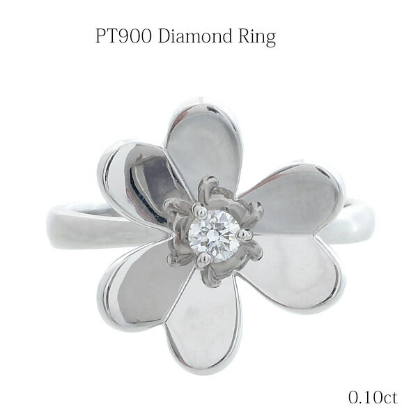 リング プラチナ900 ダイヤ ダイヤモンド 指輪 ジュエリー 花 0.10ct プラチナ