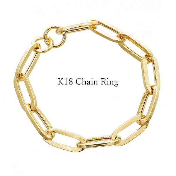 チェーンリング K18 指輪 地金のみ 18金イエローゴールド レディース メンズ クリスマスプレゼント