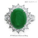 ヒスイ リング プラチナ900 翡翠 ジェダイト ダイヤモンド 鑑別書 大粒 5.1カラット PT ダイヤ レディース 豪華 誕生日 記念日 結婚記念 レディー...