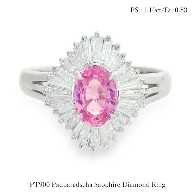 【期間限定ポイント10倍】 パパラチアサファイア PT900 ダイヤモンドリング 1.10ct D0.83ct 鑑別書付 プラチナ 指輪 1点もの