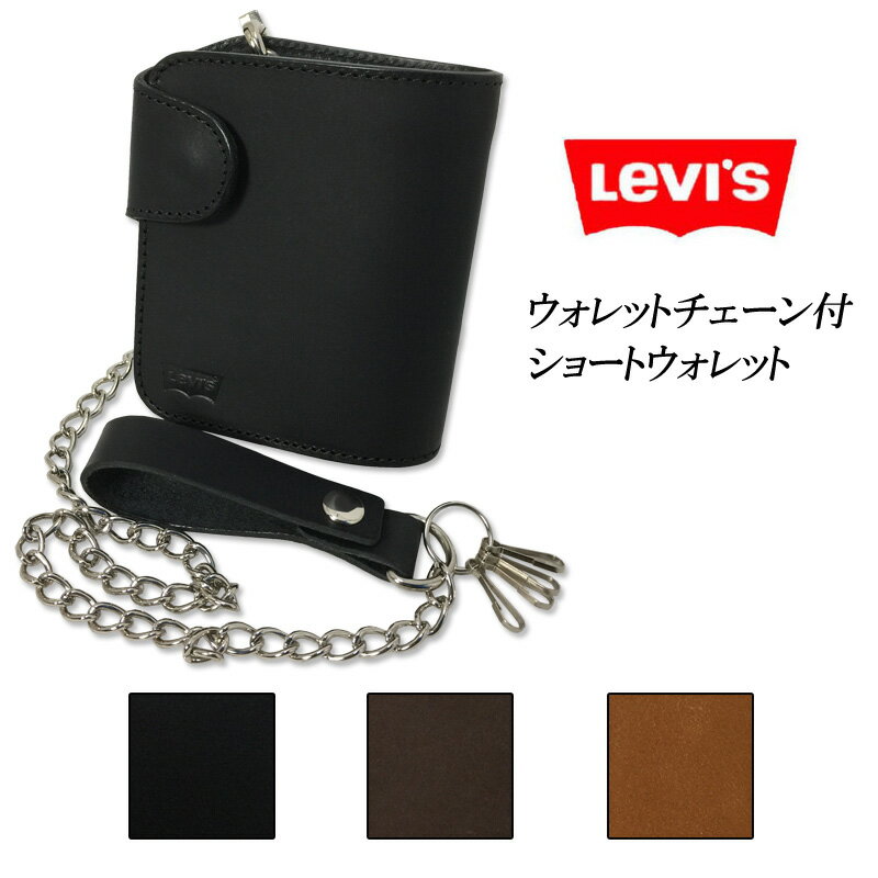 リーバイス 財布 メンズ LEVIS(リーバイス)　本革　ショートウォレット　牛革　サイフ　財布　ブラック　ダークブラウン　ブラウン　16128145　ロゴ　バイカー ウォレットチェーン