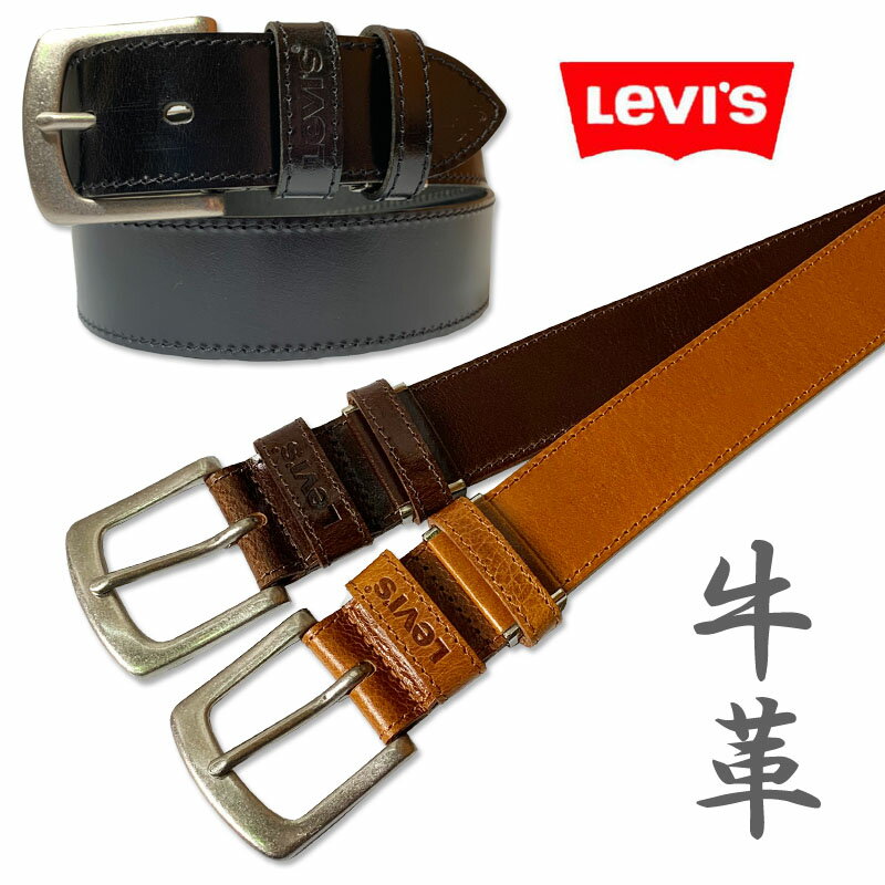 LEVI'S リーバイス 　シングルピン バックル　帆型　ベルト　本革　牛革　レザーベルト　15116980　クロ　チョコ　チャ　黒　茶色　ブラック　LEVIS　シンプル　フリーサイズ　日時指定不可商品 中学生 高校生 社会人 シニア カジュアル ミリタリー おしゃれ ワイルド