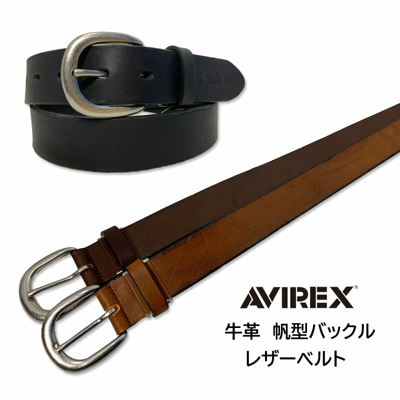 AVIREX　アビレックス　本革　牛革　帆型バックル　レザーベルト　カット可能　サイズ調整可能　ブラック　ダークブラウン　ブラウン　ワンサイズ　フリーサイズ　メンズ　男　ミリタリー　カッコいい　オシャレ　ワイルド　ax3502　送料無料　日時指定不可商品 日本製