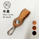 KC's ケーシーズ ケイシイズ ダブルステッチ 5セントキーリング プレーン シンプル レザー 牛革 カウハイド 本革 キーホルダー タン ライトブラウン ダークブラウン KMK503B スマートキー ケース 自転車 バイク 鍵 カギ リモコンキー 日時指定不可