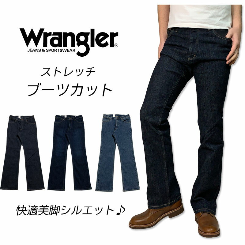 WRANGLER ラングラー ジーンズ ブーツ