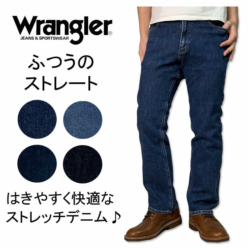 楽天ジーンズショップアイドルWRANGLER ラングラー ジーンズ レギュラー ストレート 普通 ふつう ストレッチ はきやすい 柔らかい 快適 人気 安心 大人 シニア 中学生 高校生 大学生 デニム ジーパン パンツ ワンウォッシュ 中色 濃色 ユーズド 加工 安い 日時指定不可商品 送料無料 かっこいい WM3913