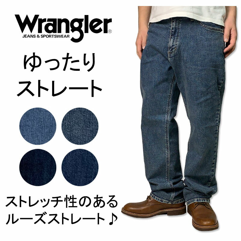 楽天ジーンズショップアイドルWRANGLER ラングラー ジーンズ ワイド ストレート ゆったり 太い 太め ふとい ストレッチ はきやすい 柔らかい 快適 人気 安心 大人 シニア 中学生 高校生 大学生 デニム ジーパン パンツ ワンウォッシュ 中色 濃色 ユーズド 加工 安い 日時指定不可商品 かっこいい WM3914