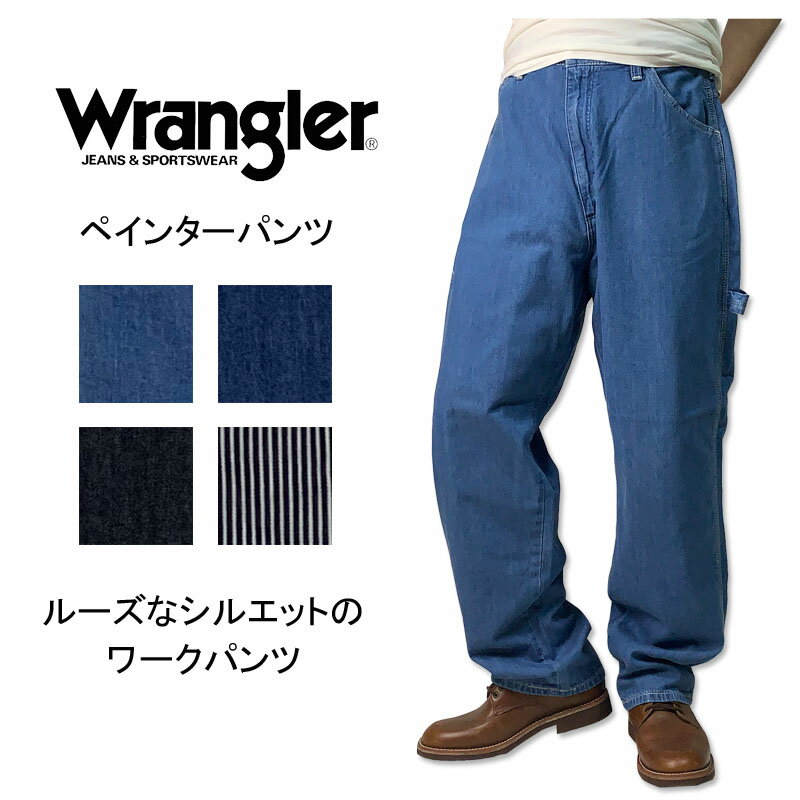 当店で取り扱っているWRANGLER(ラングラー)ジーンズはEDWIN(エドウィン)のライセンス商品になります。 WRANGLER(ラングラー)はLEE(リー)やLEVIS(リーバイス)と並ぶアメリカの3大デニムブランドのひとつとして知られています。【ブランド説明】 ラングラーは1904年に設立されたハドソン・オーバーオール社から始まり、 1946年にブランド名がラングラーとなりました。 LEVI'SやLEEと並び3大デニムブランドのひとつと数えられ、ライフスタイルブランドとして世界のウエスタンファン、ジーンズファンに愛され続けています。 また、当時作業着でしかなかったジーンズをハリウッドの衣装デザイナーにデザインしてもらい、 世界で始めてファッションとしてのジーンズ を発表したことでも知られています。